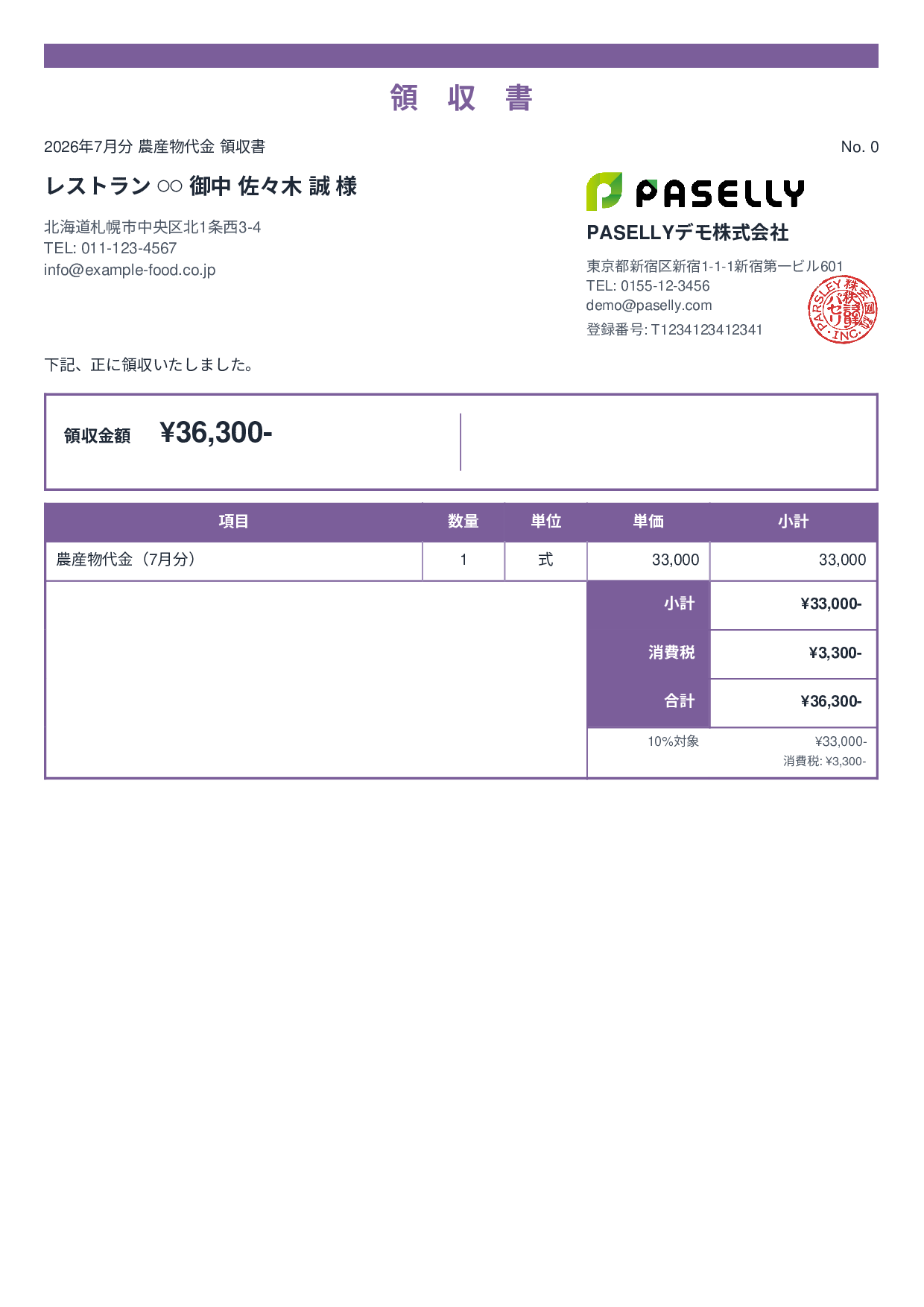 農産物 直売領収書 - スタンダード2