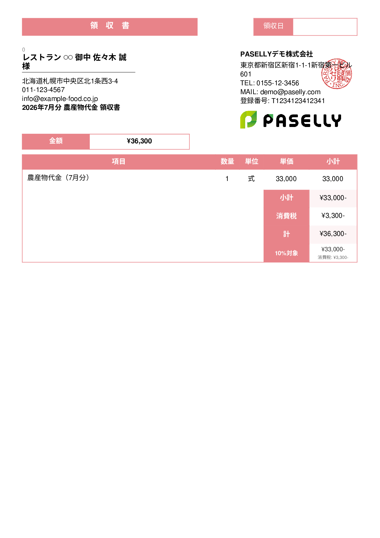農産物 直売領収書 - スタンダード3