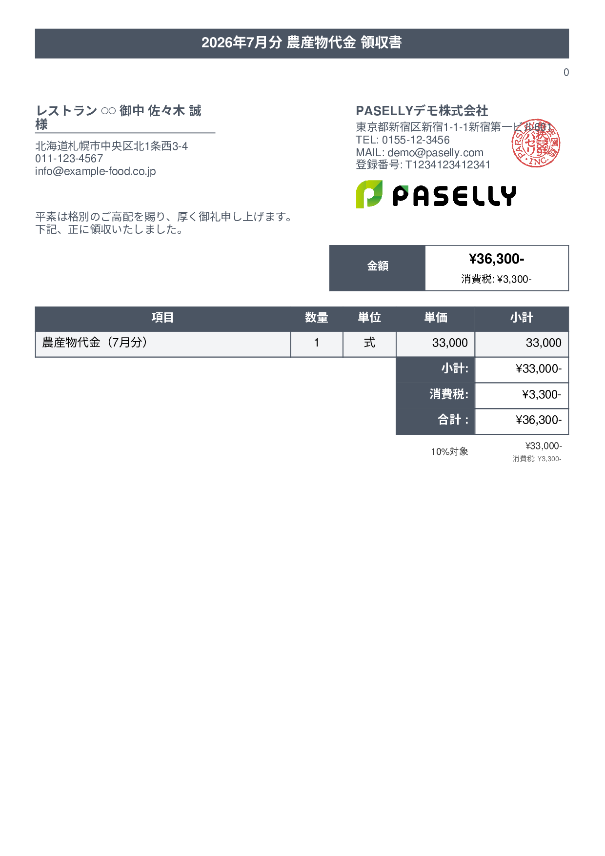 農産物 直売領収書 - タイトルバナー