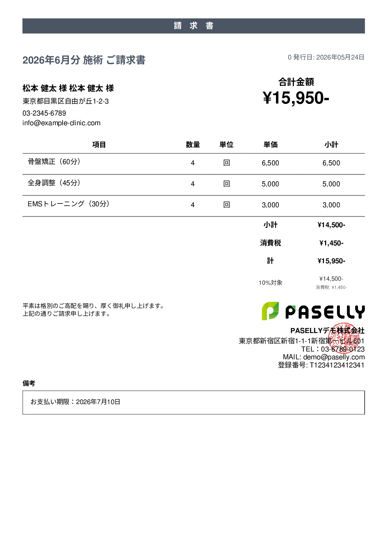 整骨院 月次施術請求書 - カジュアル
