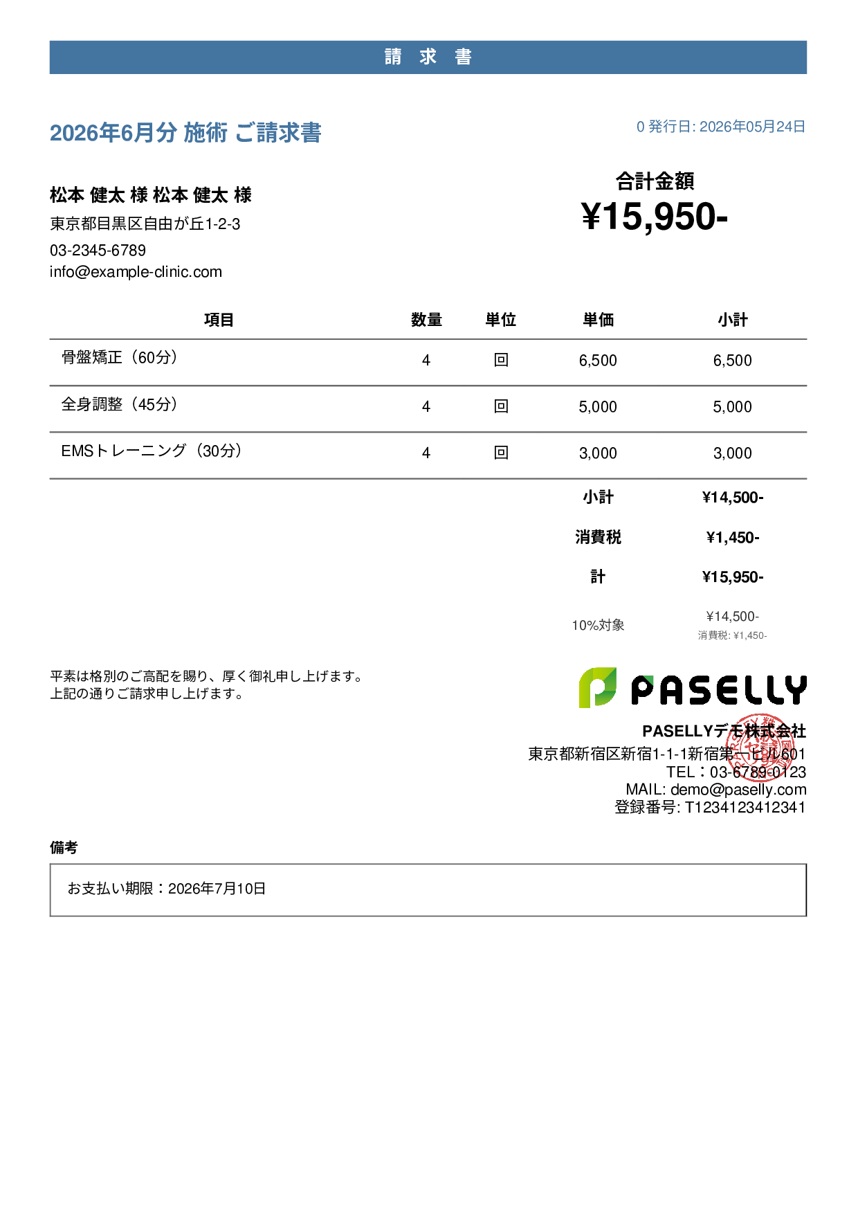 整骨院 月次施術請求書 - カジュアル