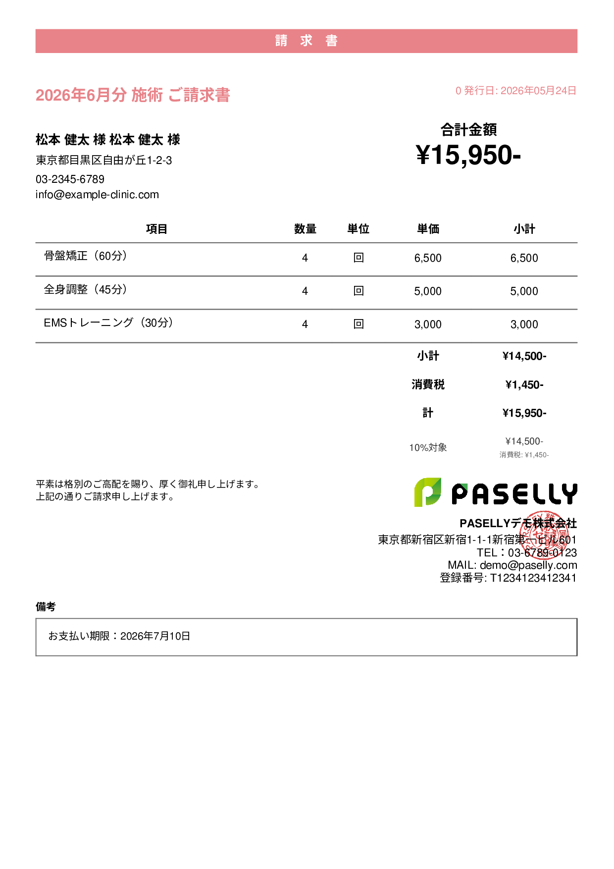 整骨院 月次施術請求書 - カジュアル
