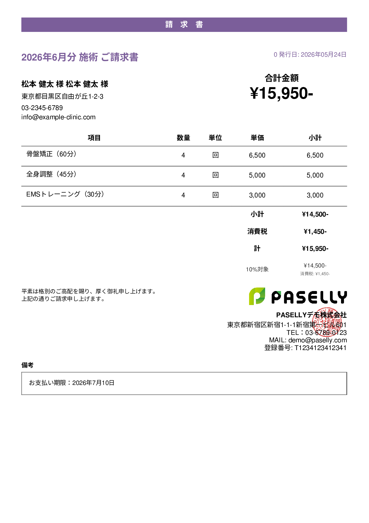 整骨院 月次施術請求書 - カジュアル