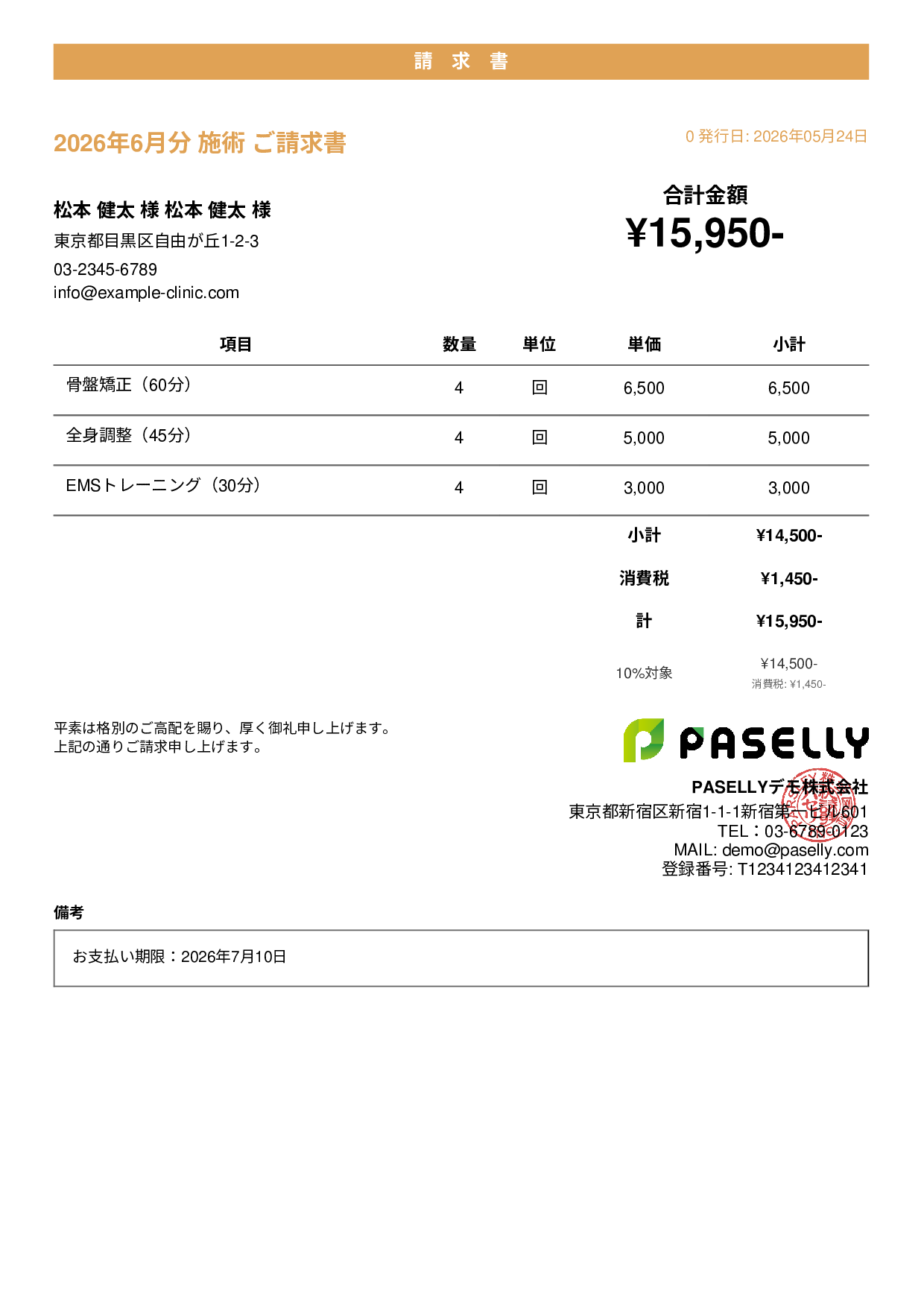 整骨院 月次施術請求書 - カジュアル