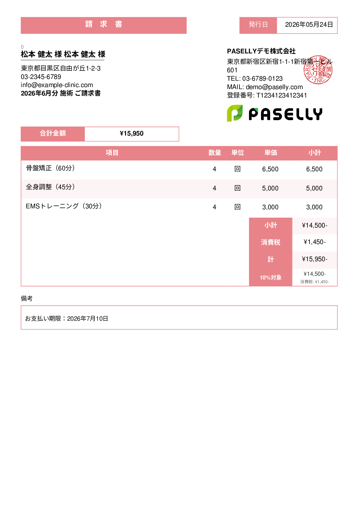 整骨院 月次施術請求書 - スタンダード3