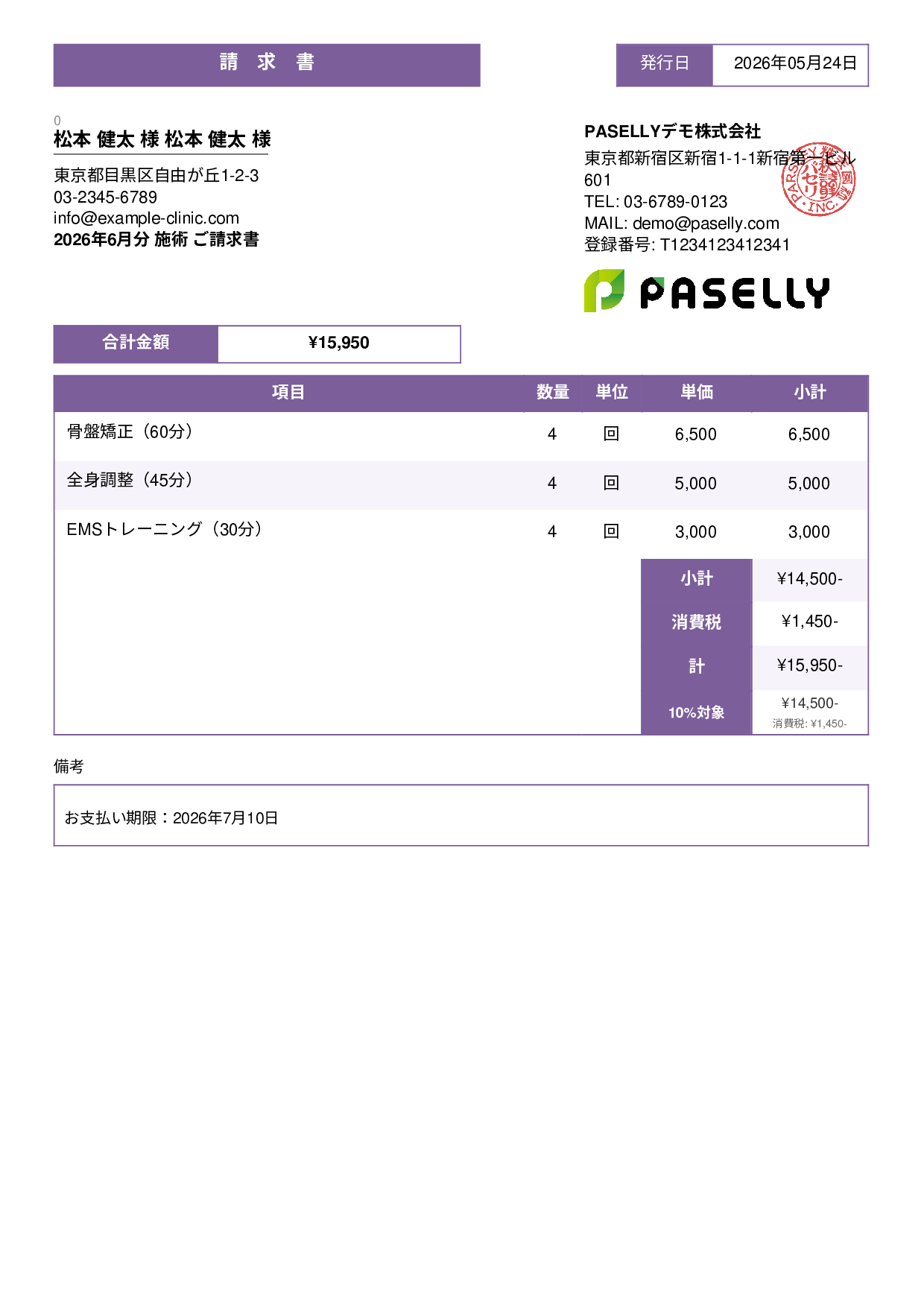 整骨院 月次施術請求書 - スタンダード3