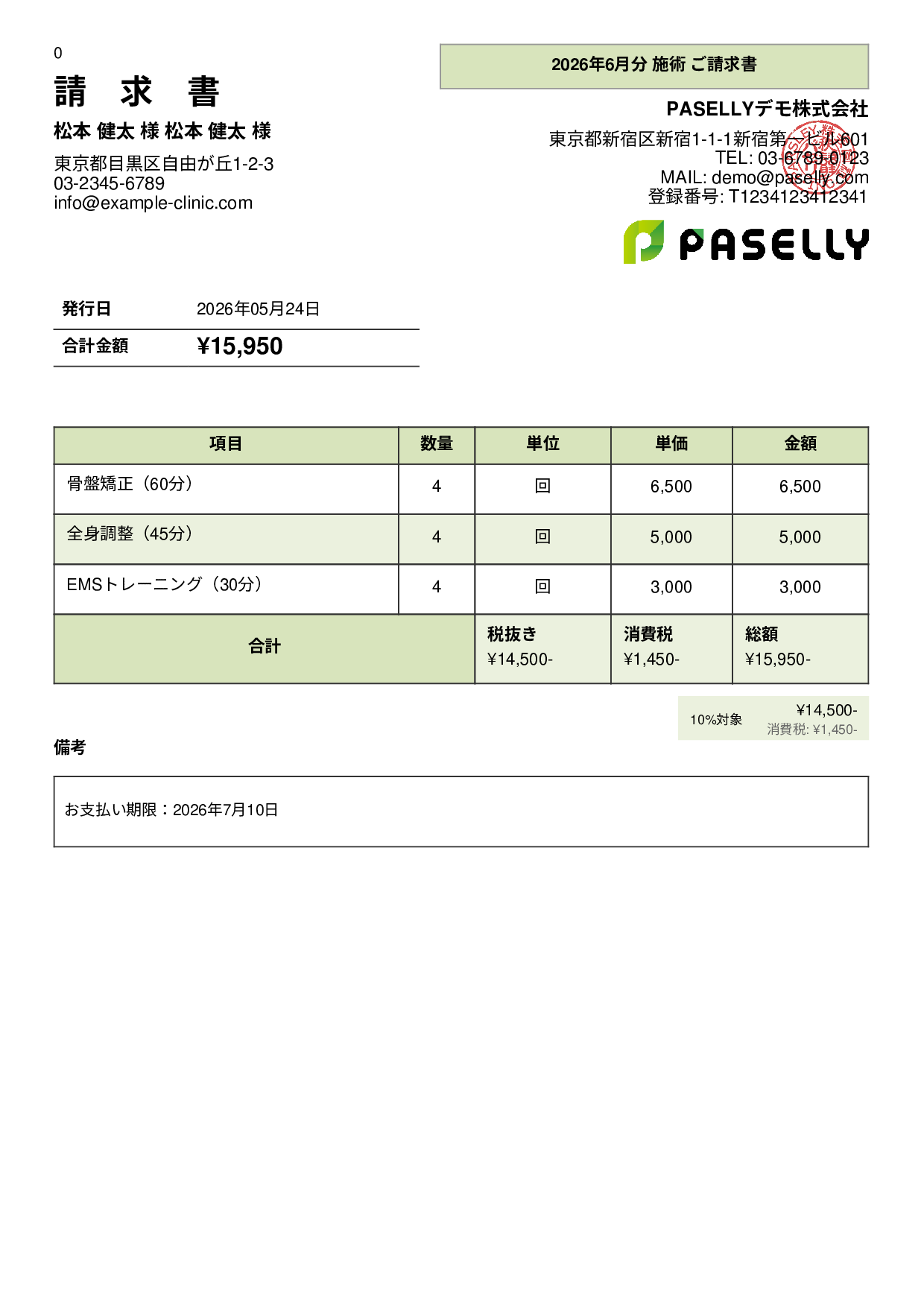 整骨院 月次施術請求書 - パネル
