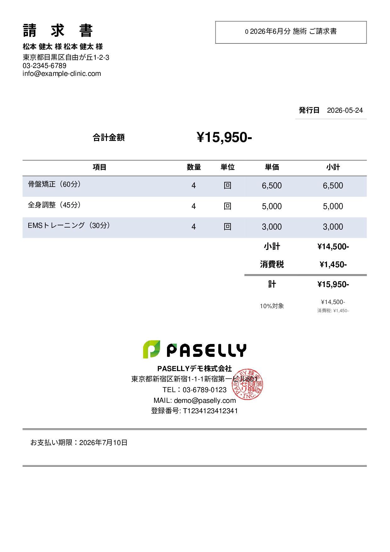 整骨院 月次施術請求書 - シンプル2