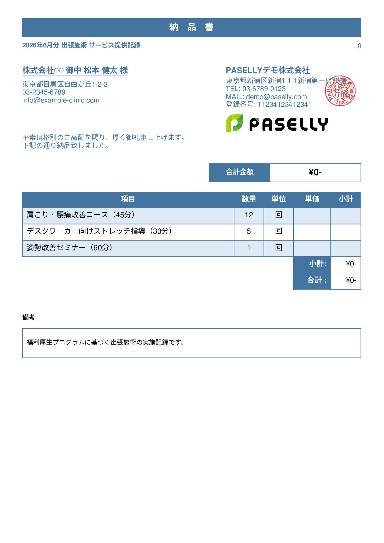 整体院 施術記録兼納品書 - スタンダード1
