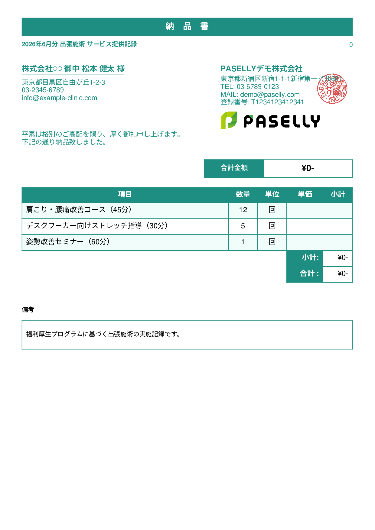 整体院 施術記録兼納品書 - スタンダード1