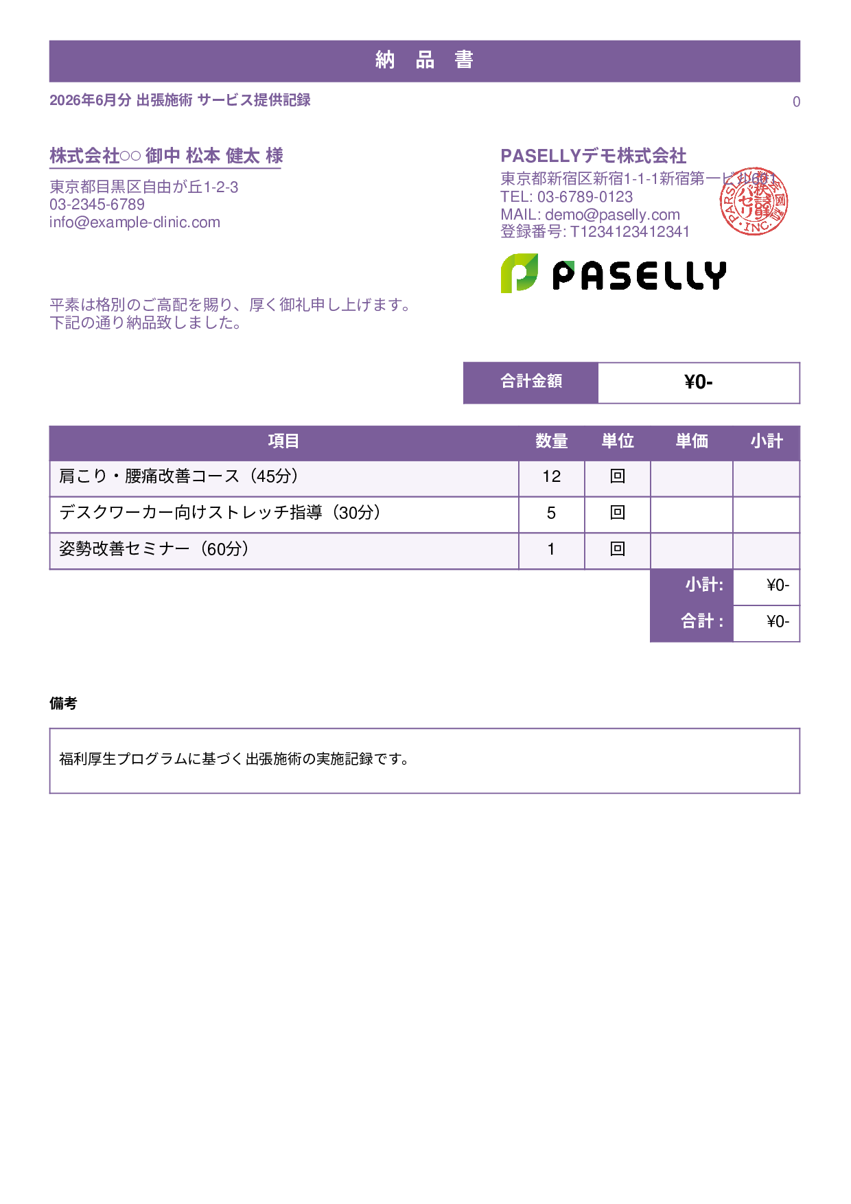 整体院 施術記録兼納品書 - スタンダード1