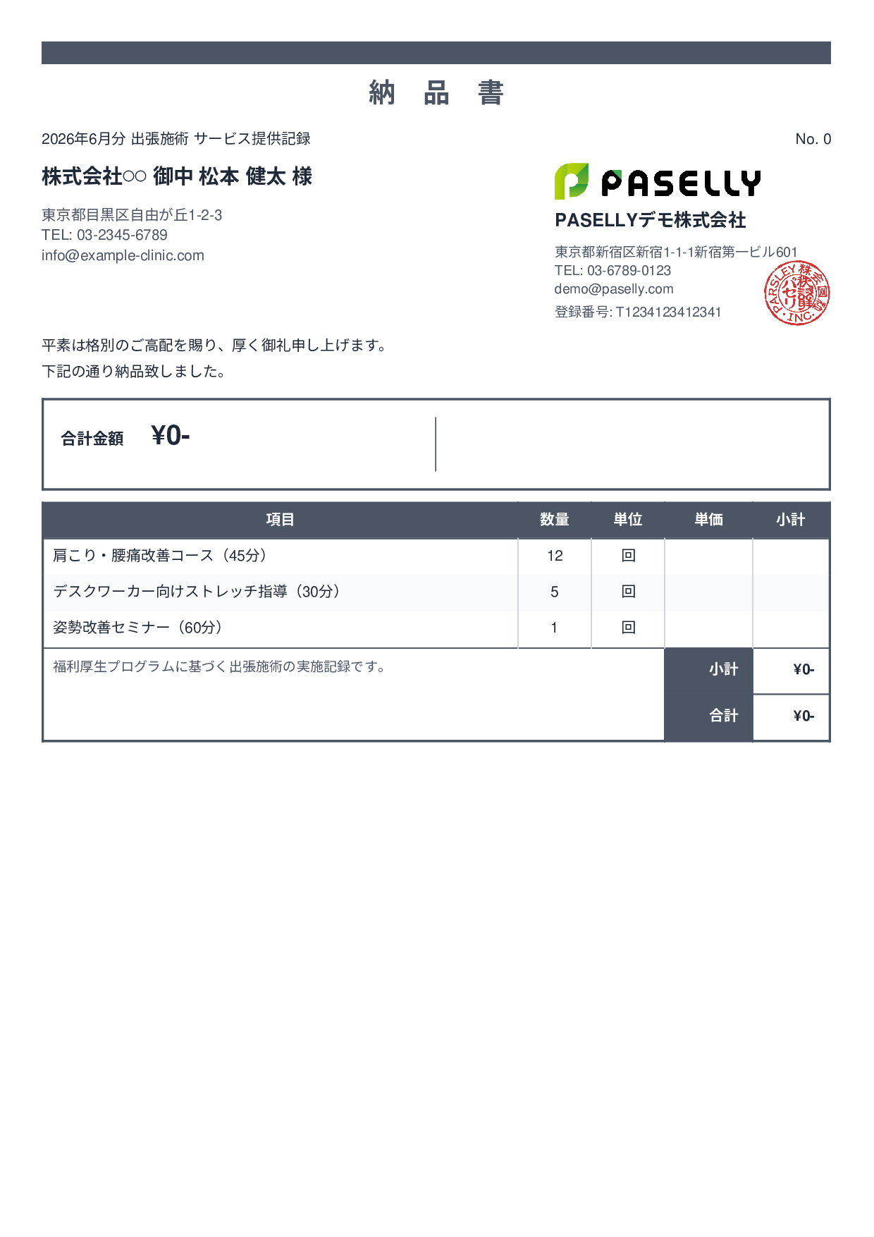整体院 施術記録兼納品書 - スタンダード2