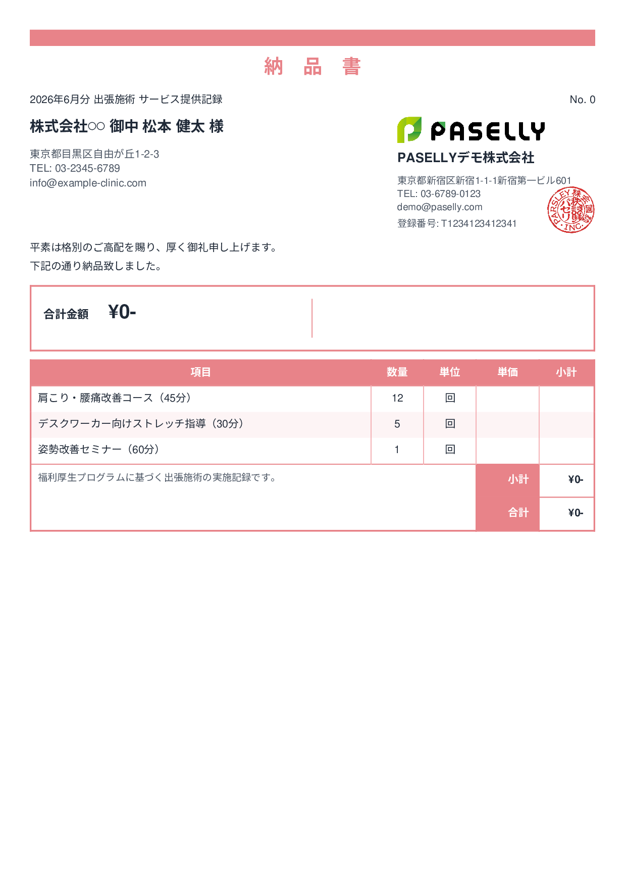 整体院 施術記録兼納品書 - スタンダード2
