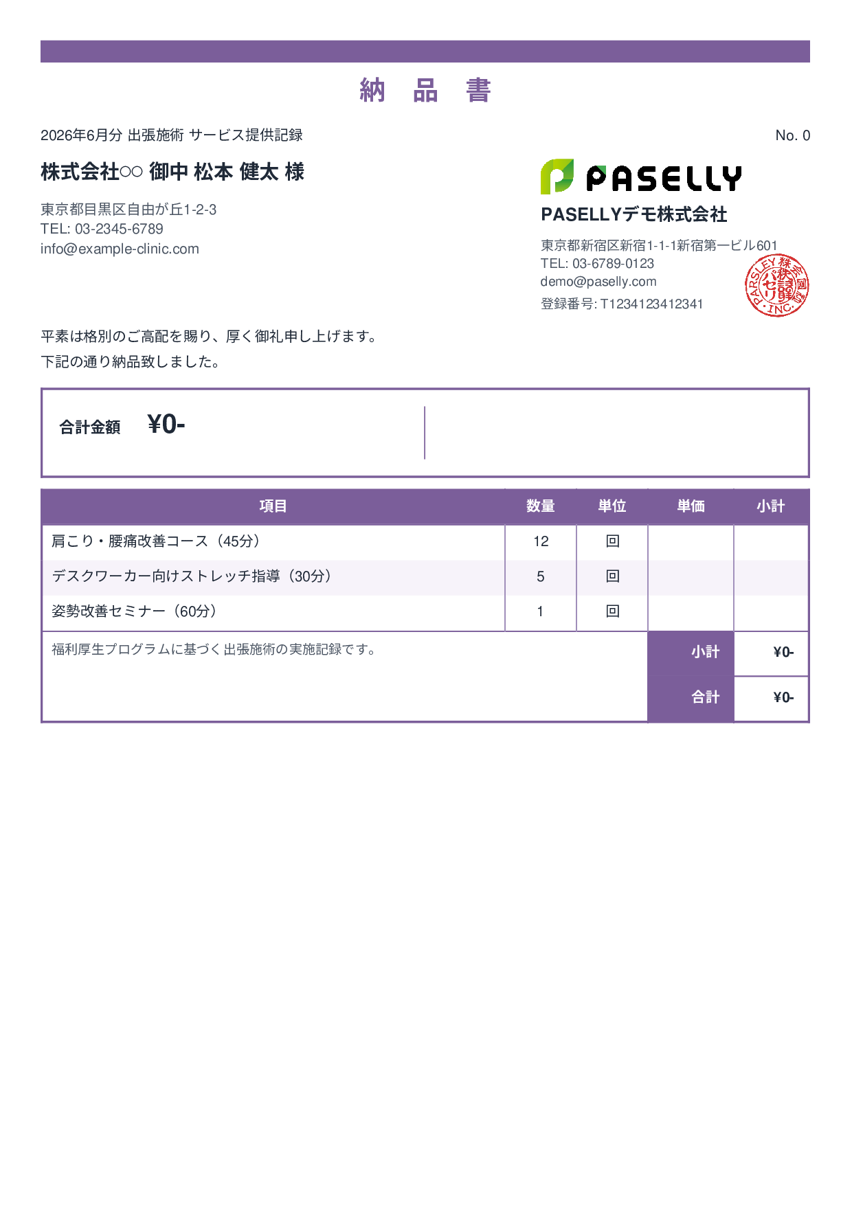 整体院 施術記録兼納品書 - スタンダード2