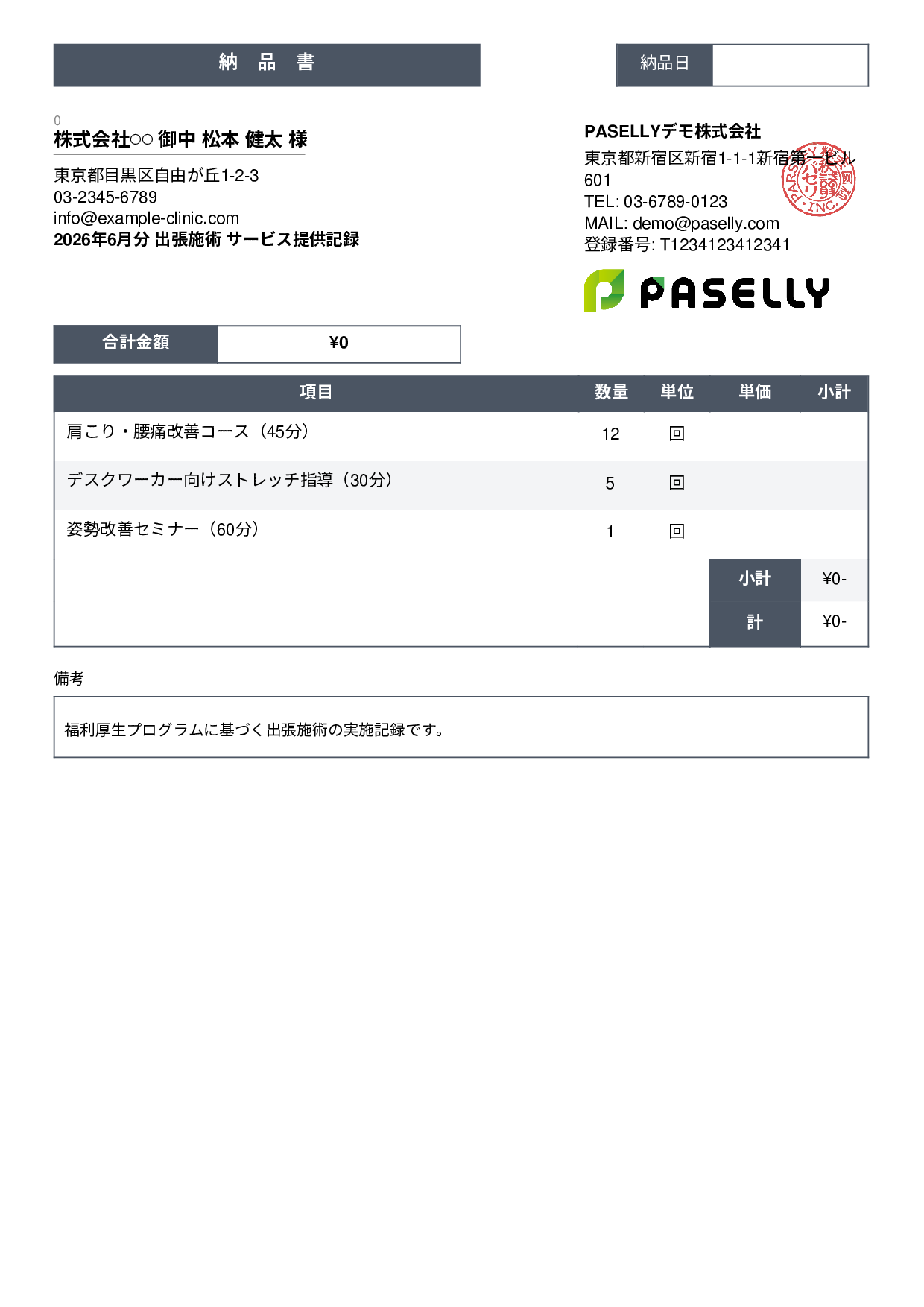 整体院 施術記録兼納品書 - スタンダード3