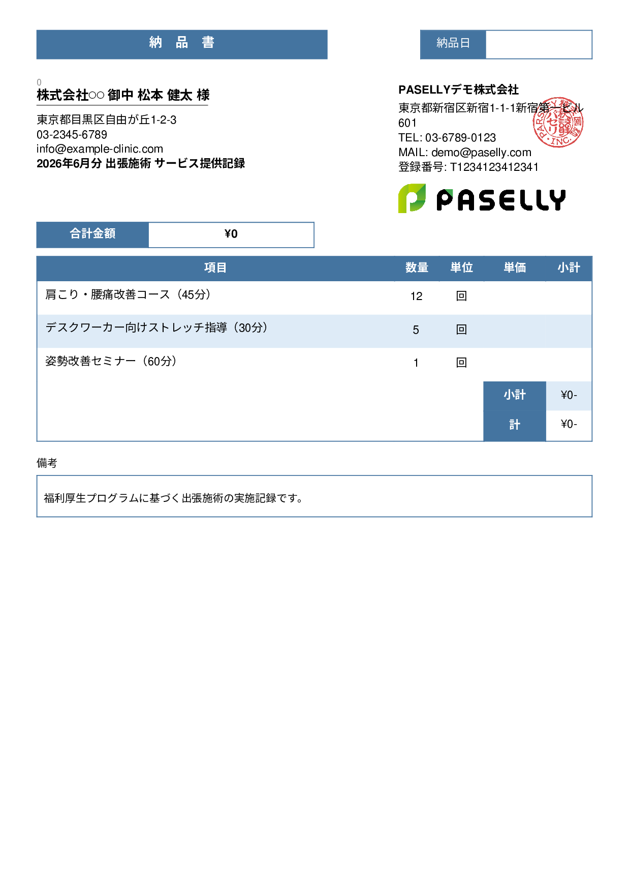 整体院 施術記録兼納品書 - スタンダード3