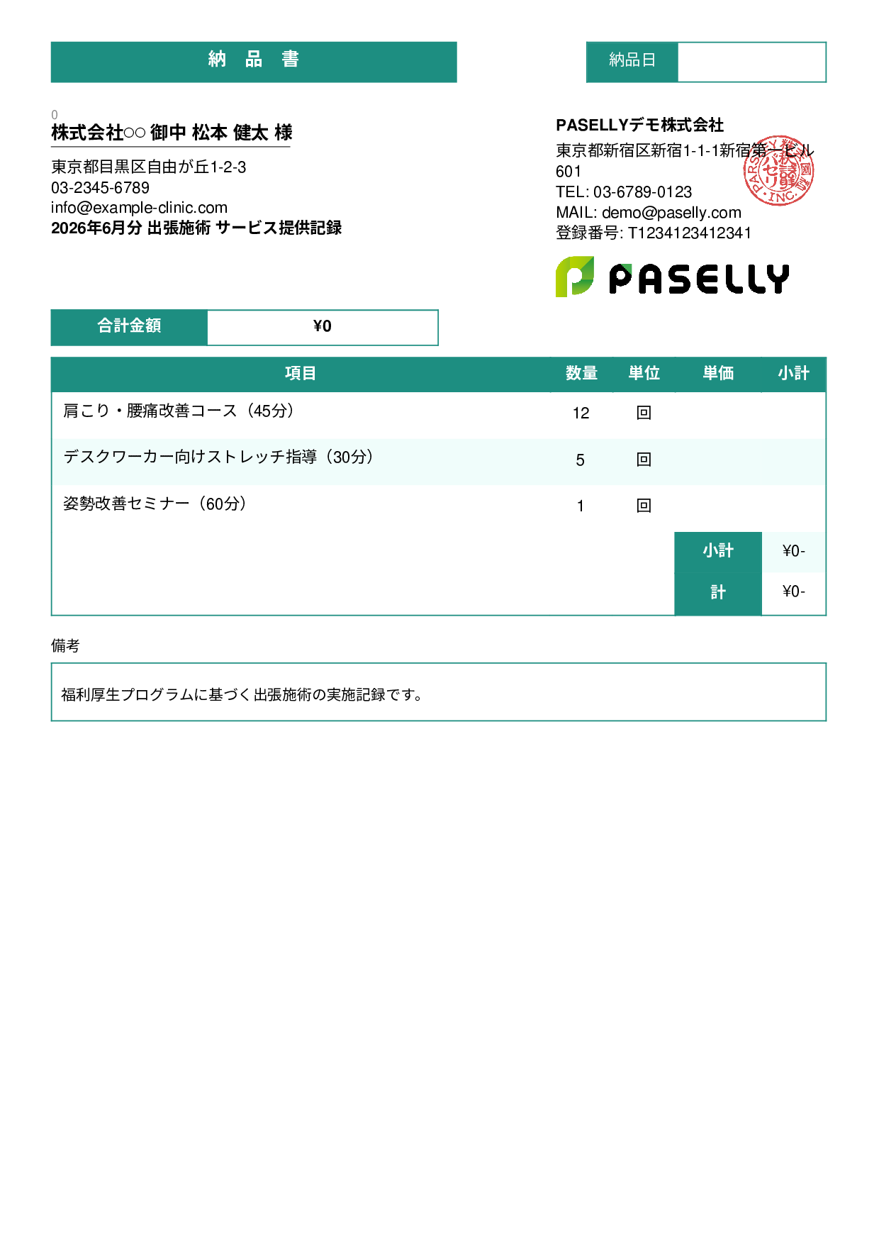 整体院 施術記録兼納品書 - スタンダード3