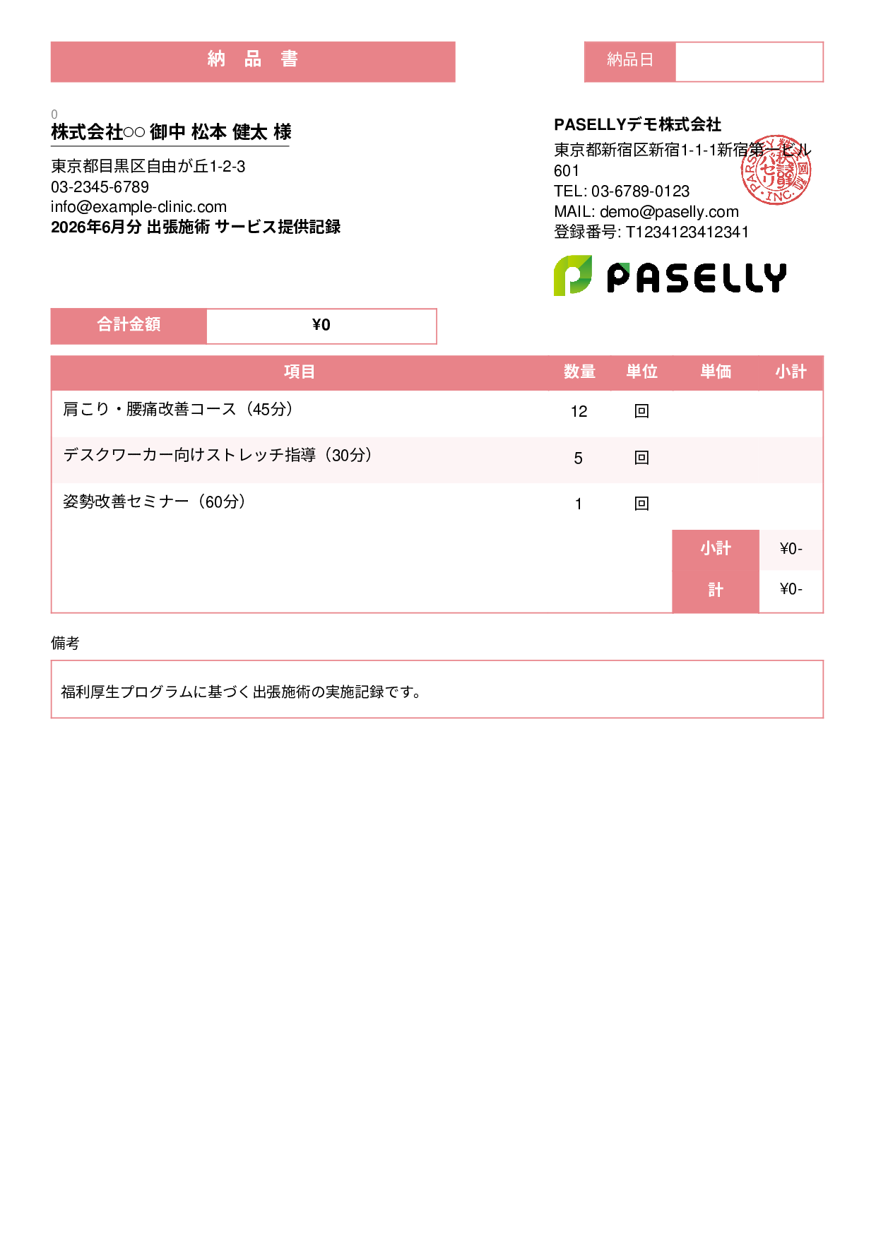 整体院 施術記録兼納品書 - スタンダード3