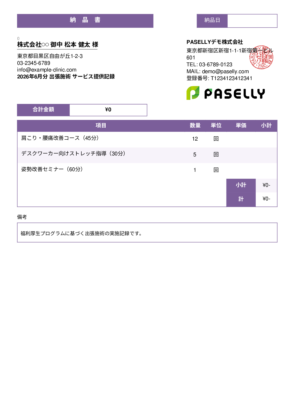 整体院 施術記録兼納品書 - スタンダード3