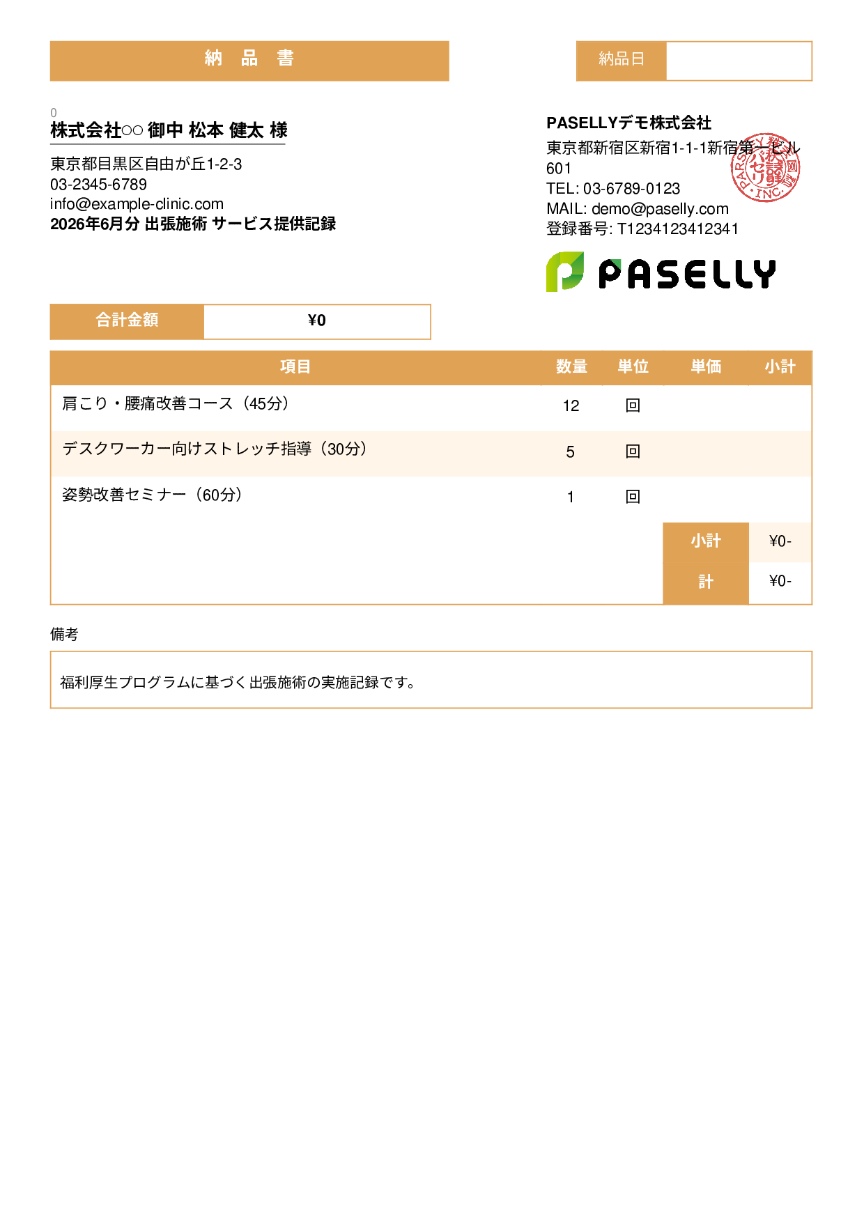整体院 施術記録兼納品書 - スタンダード3