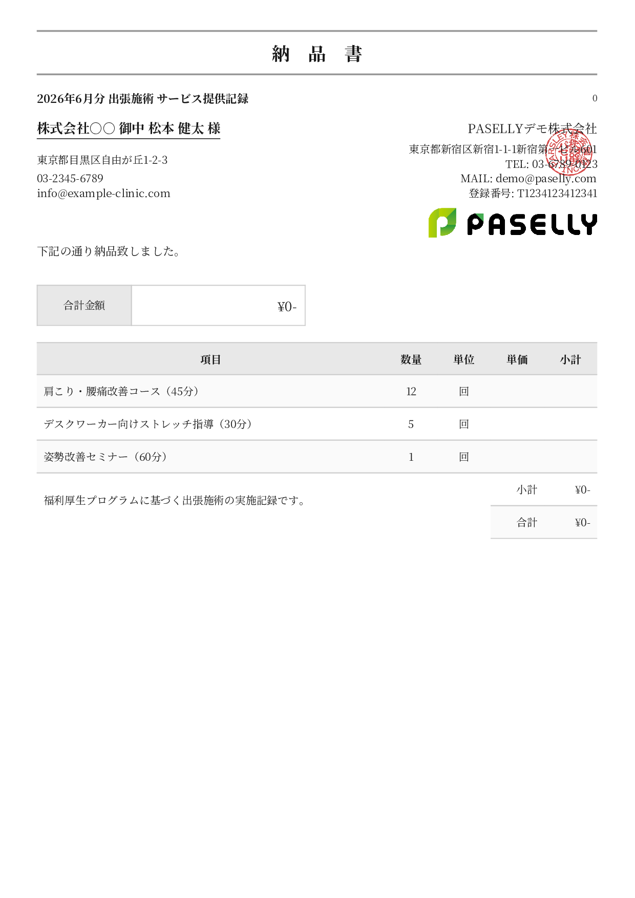 整体院 施術記録兼納品書 - フォーマル