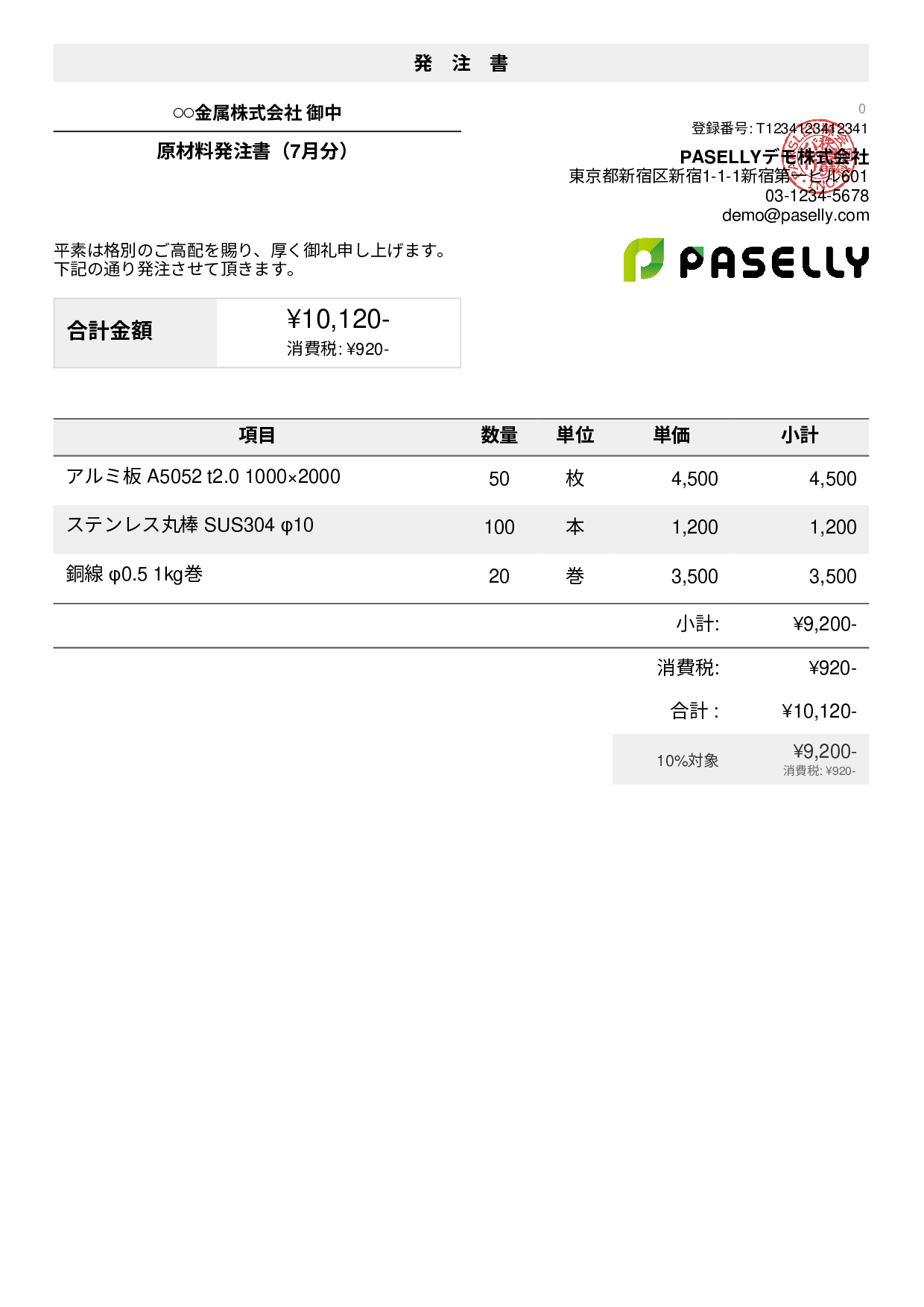 製造業 原材料発注書