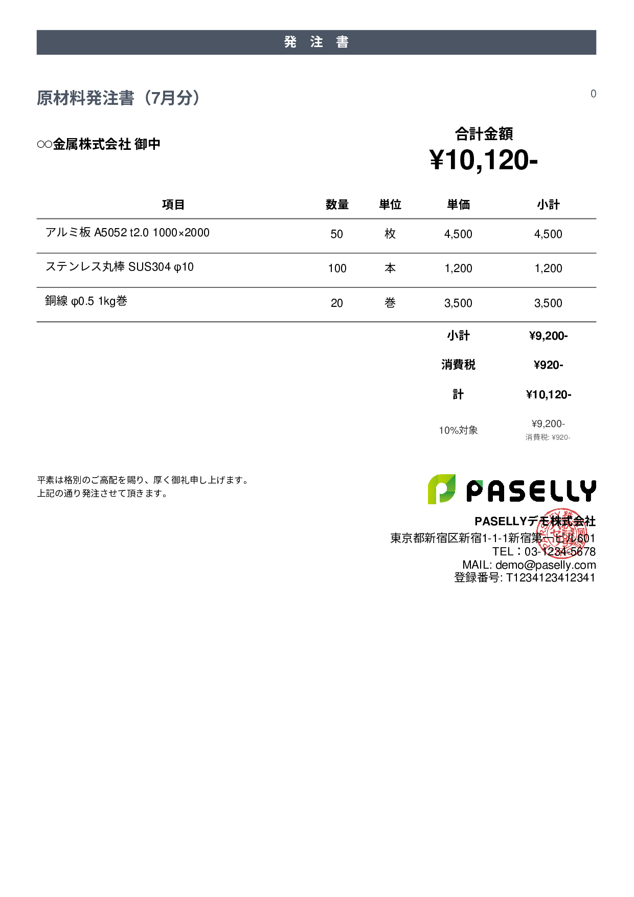 製造業 原材料発注書 - カジュアル