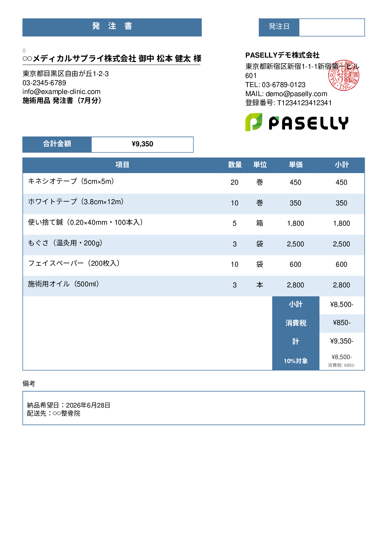 治療院 施術用品発注書 - スタンダード3