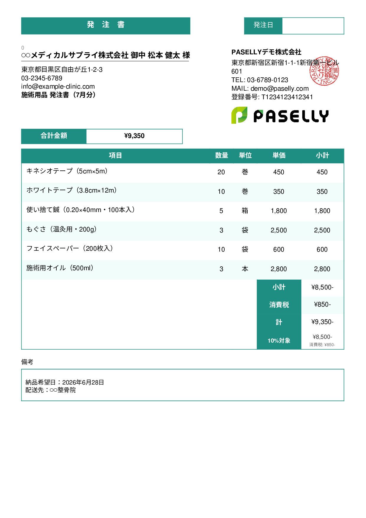 治療院 施術用品発注書 - スタンダード3