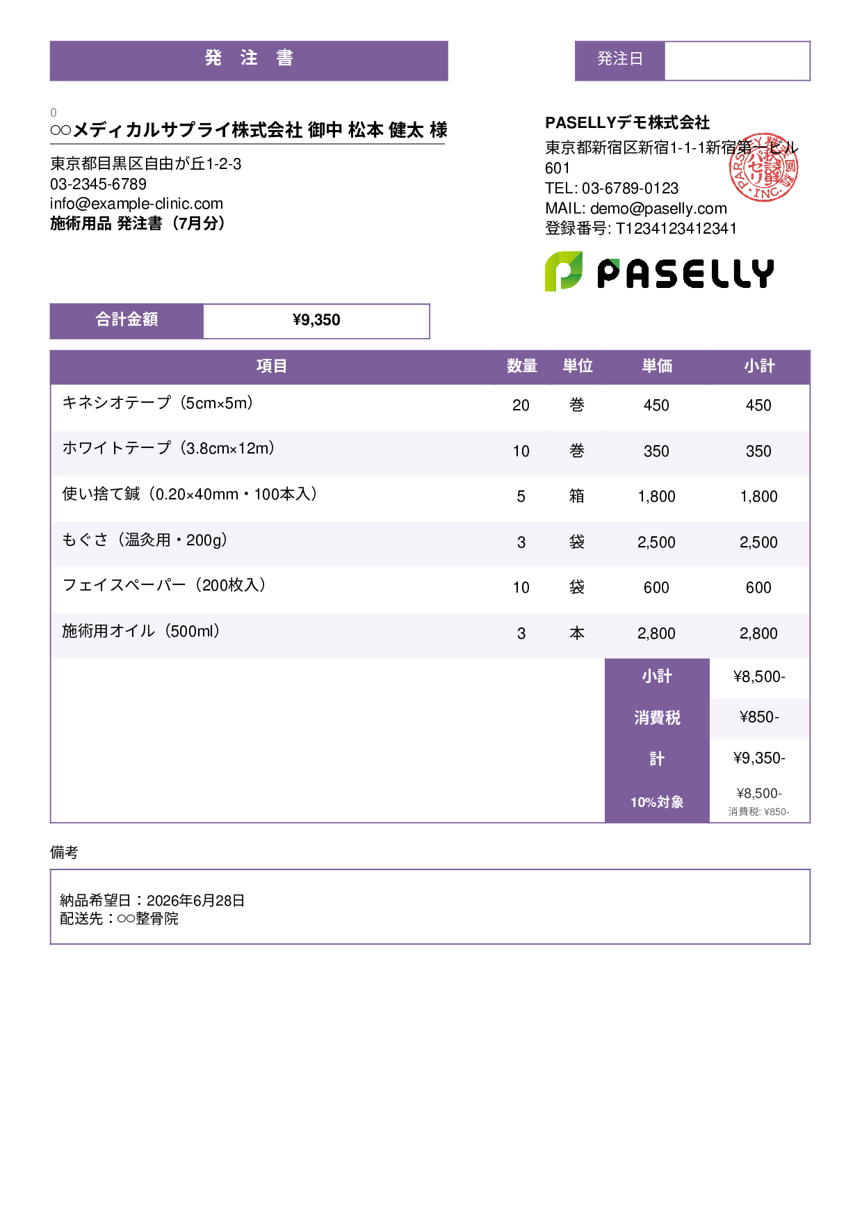 治療院 施術用品発注書 - スタンダード3