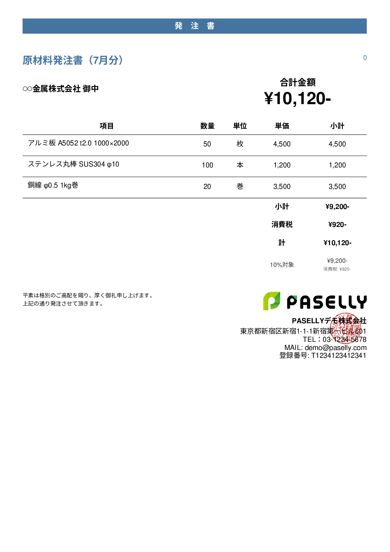 製造業 原材料発注書 - カジュアル