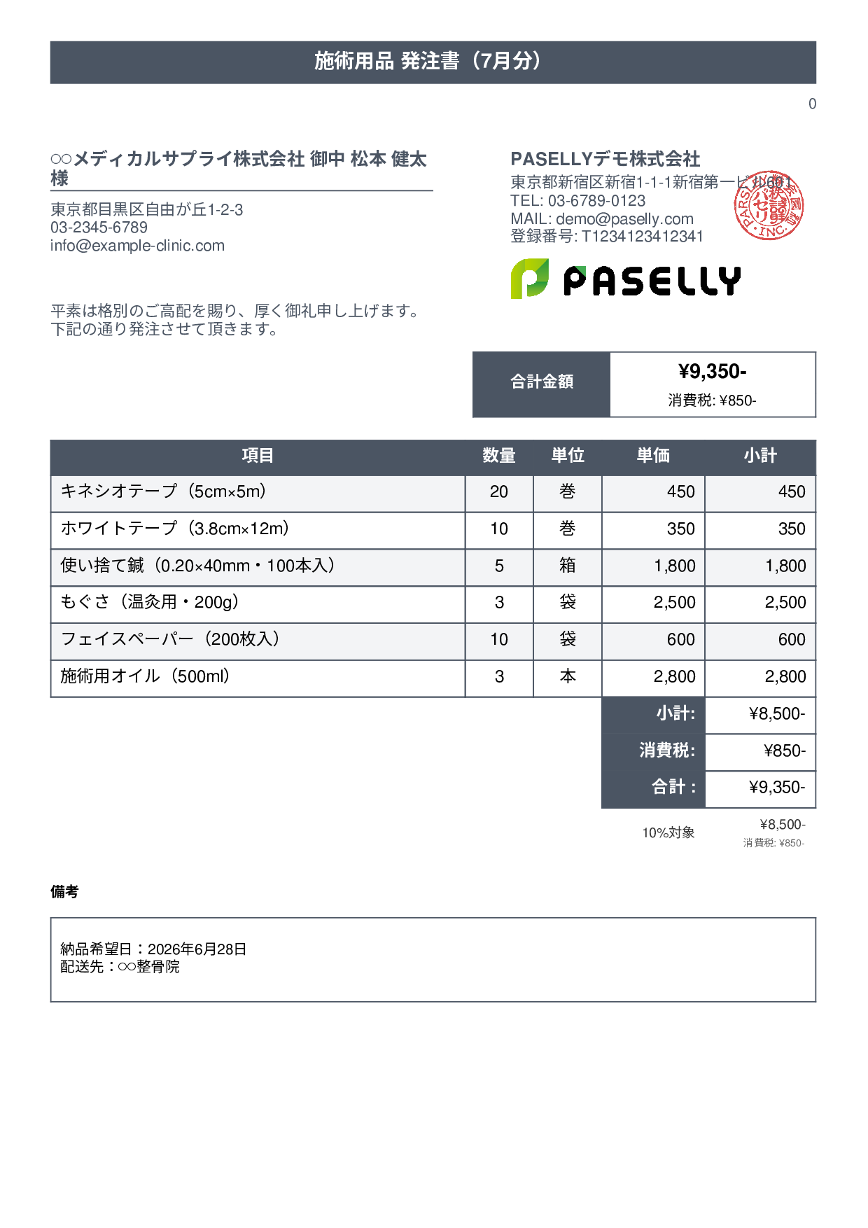治療院 施術用品発注書 - タイトルバナー