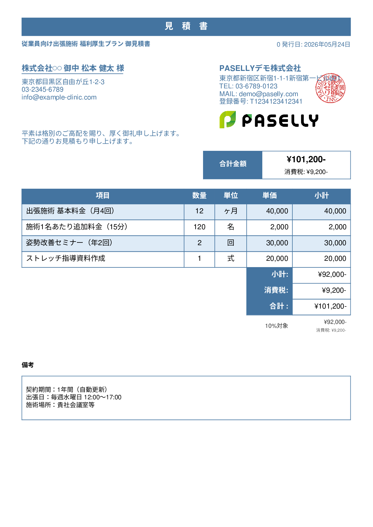 整体院 法人福利厚生プラン見積書 - スタンダード1