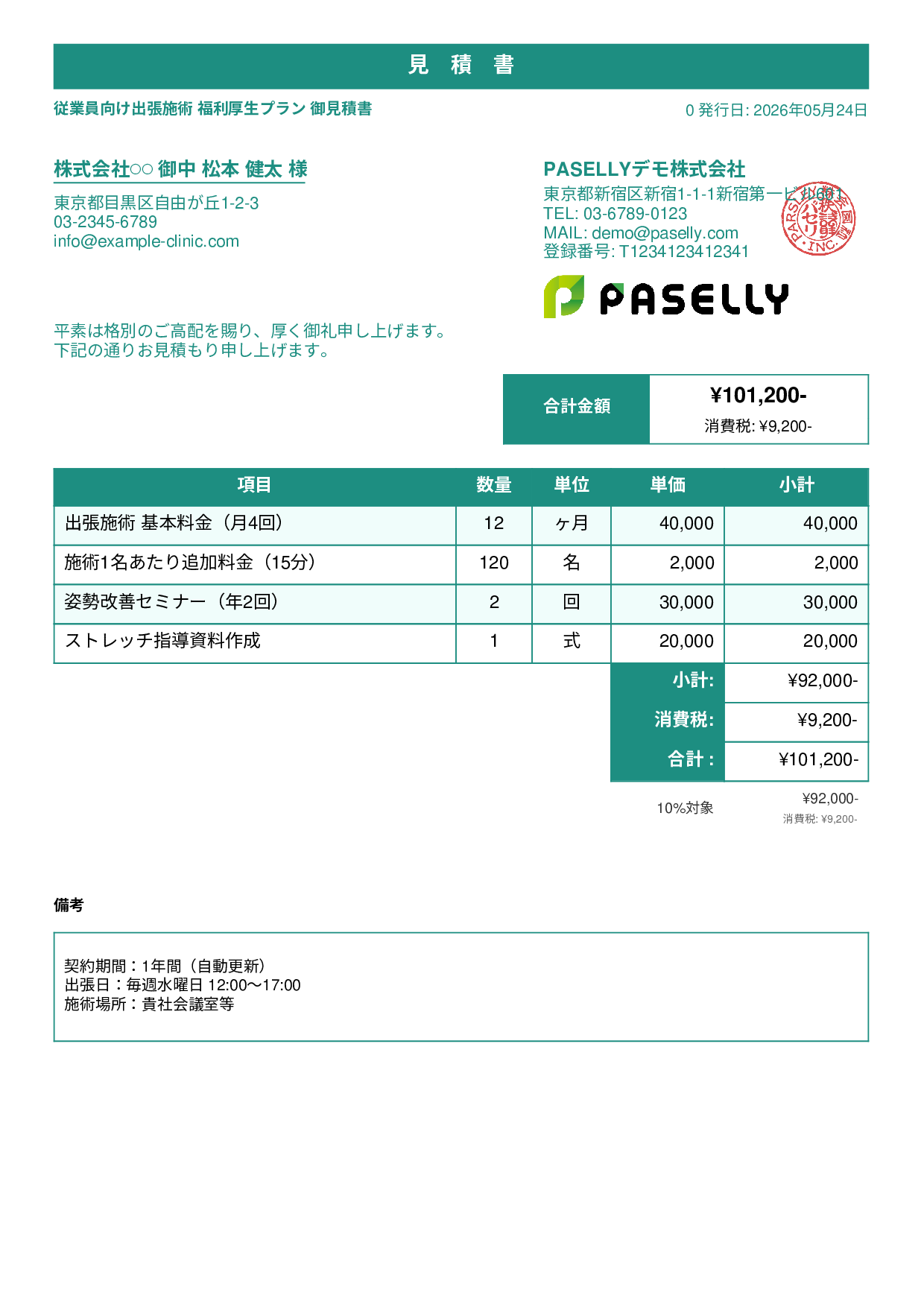 整体院 法人福利厚生プラン見積書 - スタンダード1
