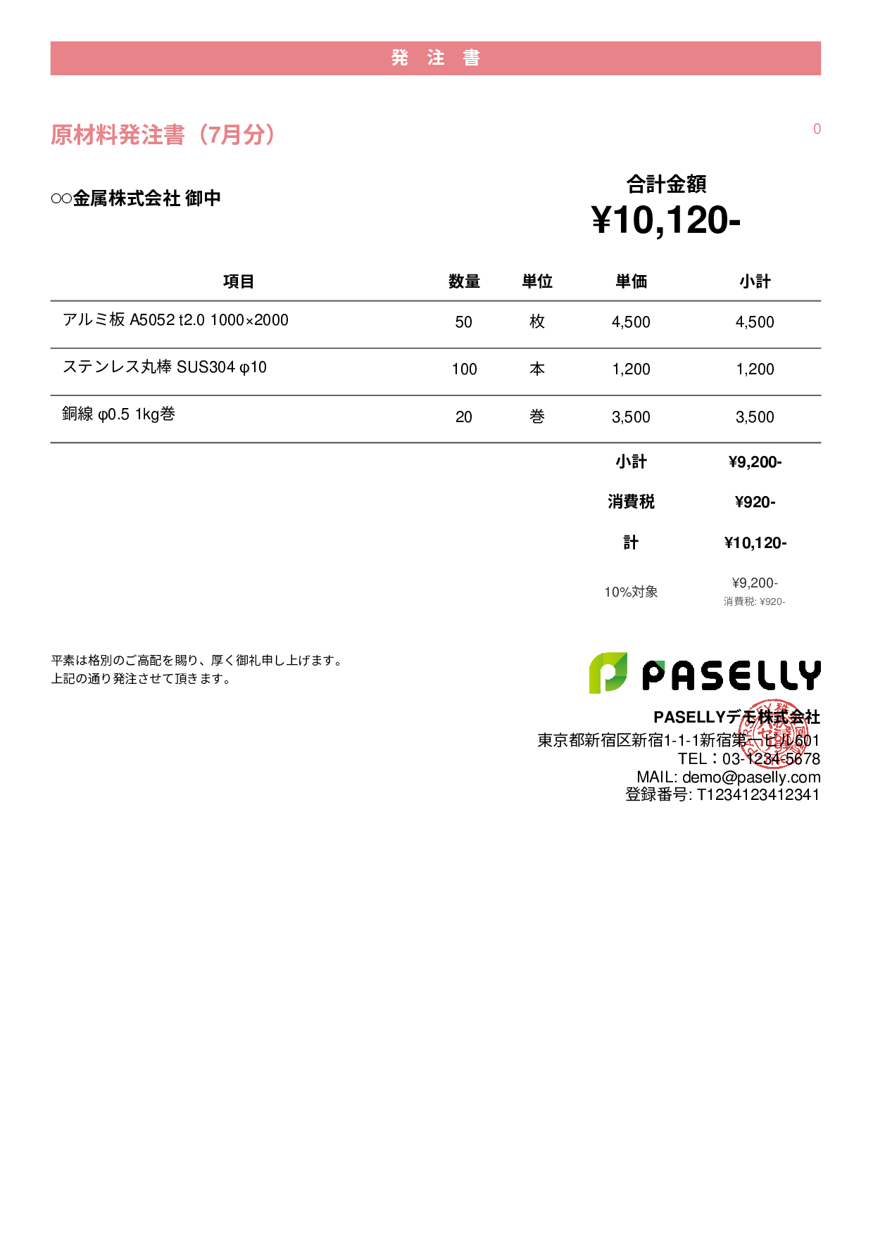 製造業 原材料発注書 - カジュアル