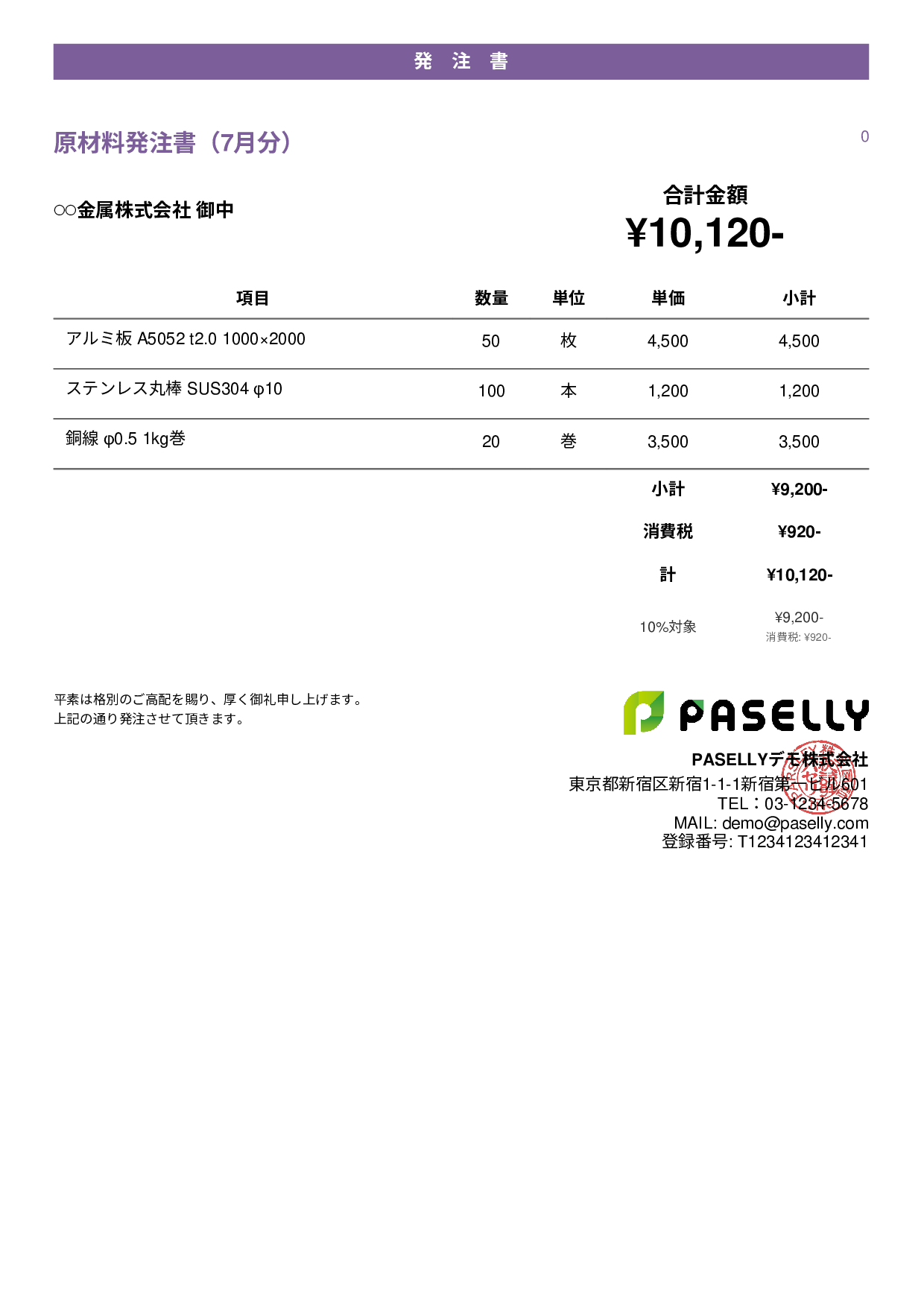 製造業 原材料発注書 - カジュアル