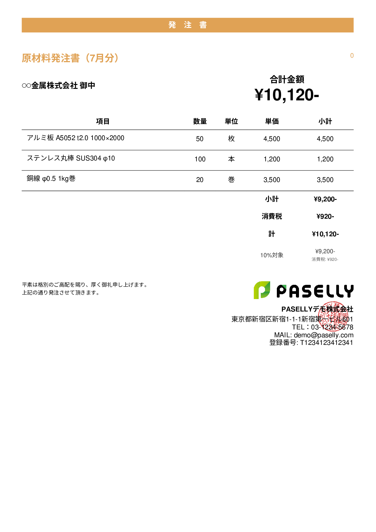 製造業 原材料発注書 - カジュアル