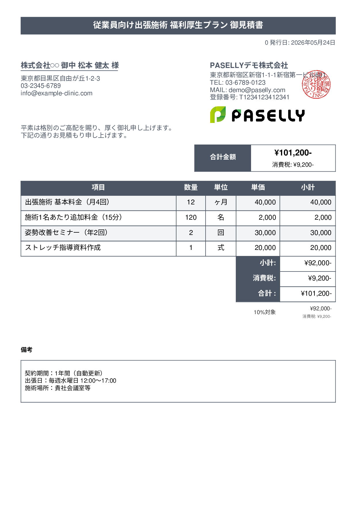整体院 法人福利厚生プラン見積書 - タイトルバナー