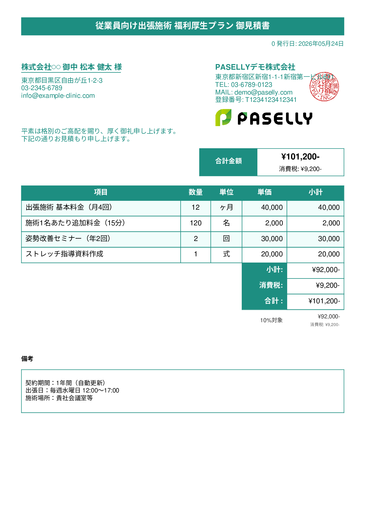 整体院 法人福利厚生プラン見積書 - タイトルバナー