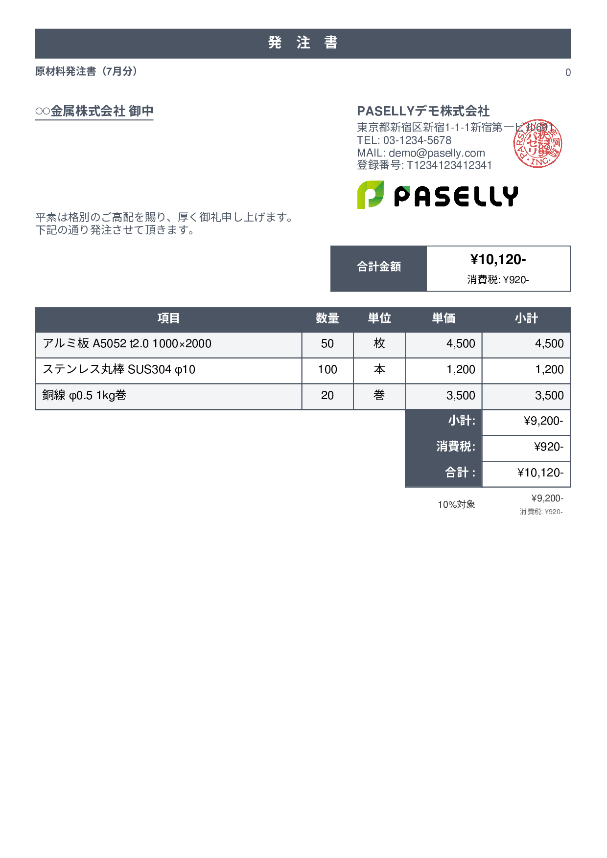 製造業 原材料発注書 - スタンダード1