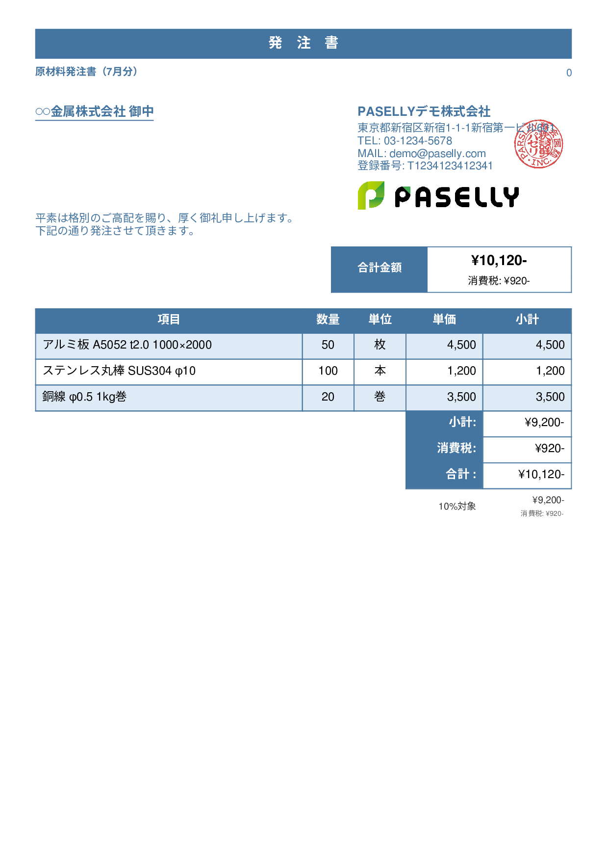 製造業 原材料発注書 - スタンダード1