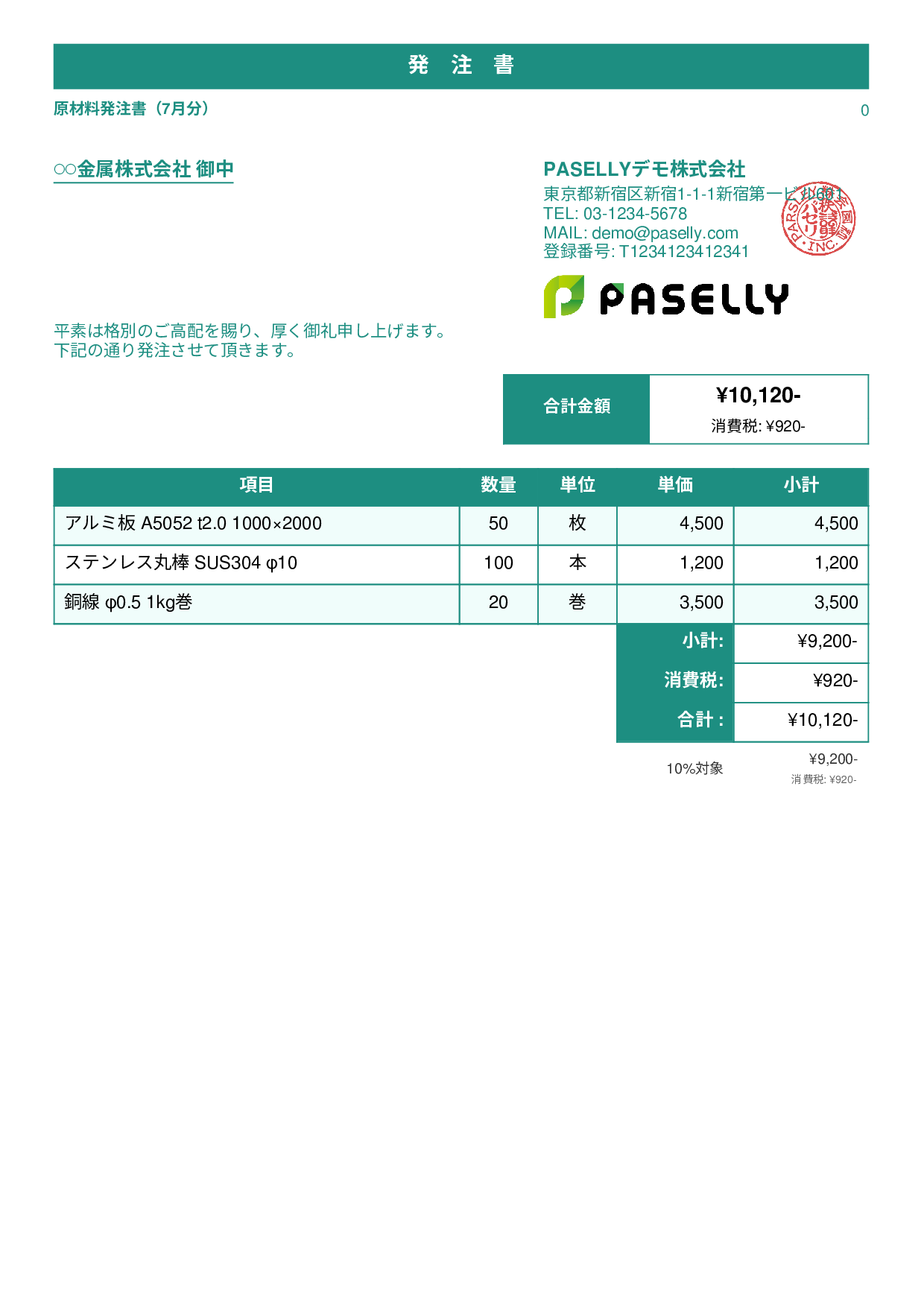 製造業 原材料発注書 - スタンダード1