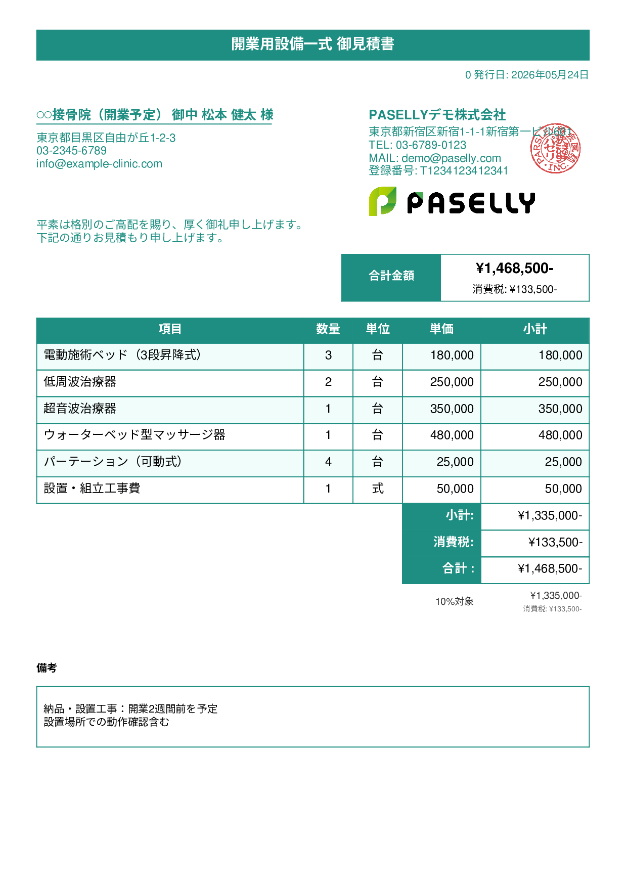整骨院 開業設備見積書 - タイトルバナー