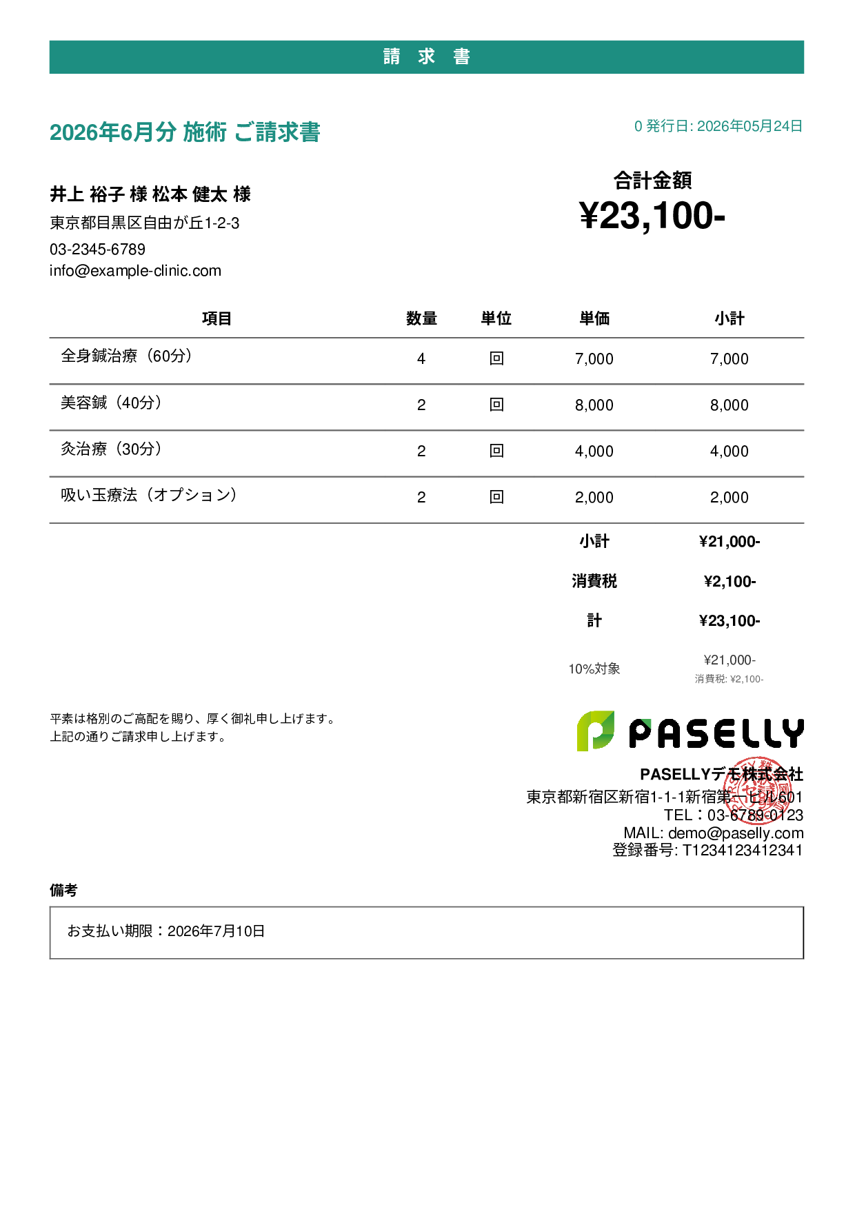 鍼灸院 請求書 - カジュアル