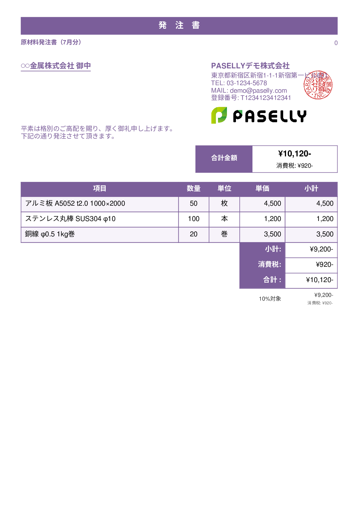 製造業 原材料発注書 - スタンダード1