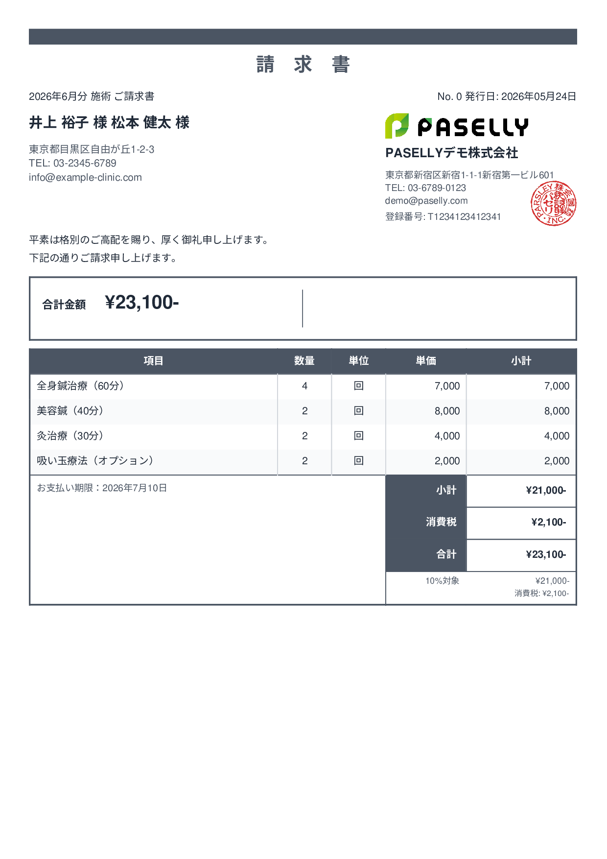 鍼灸院 請求書 - スタンダード2