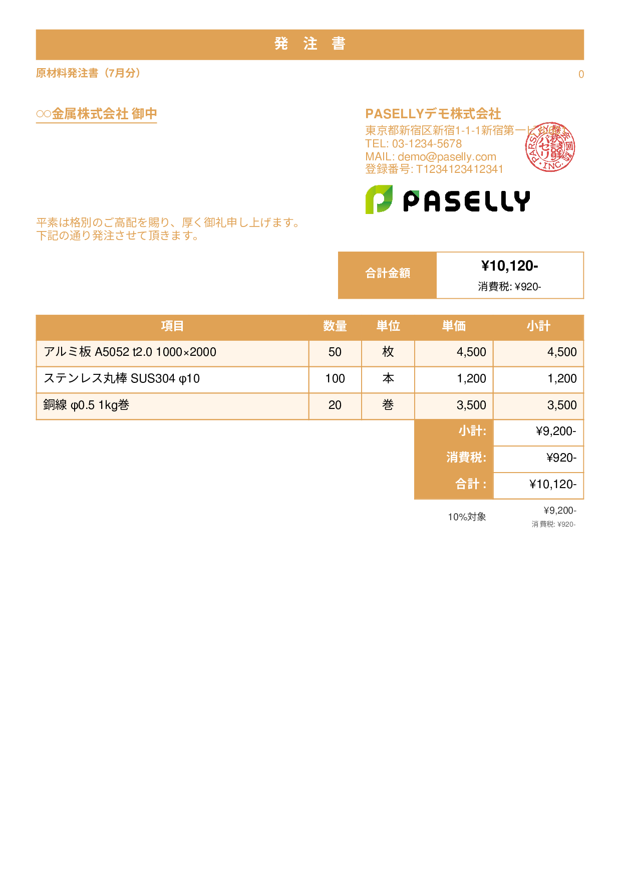 製造業 原材料発注書 - スタンダード1