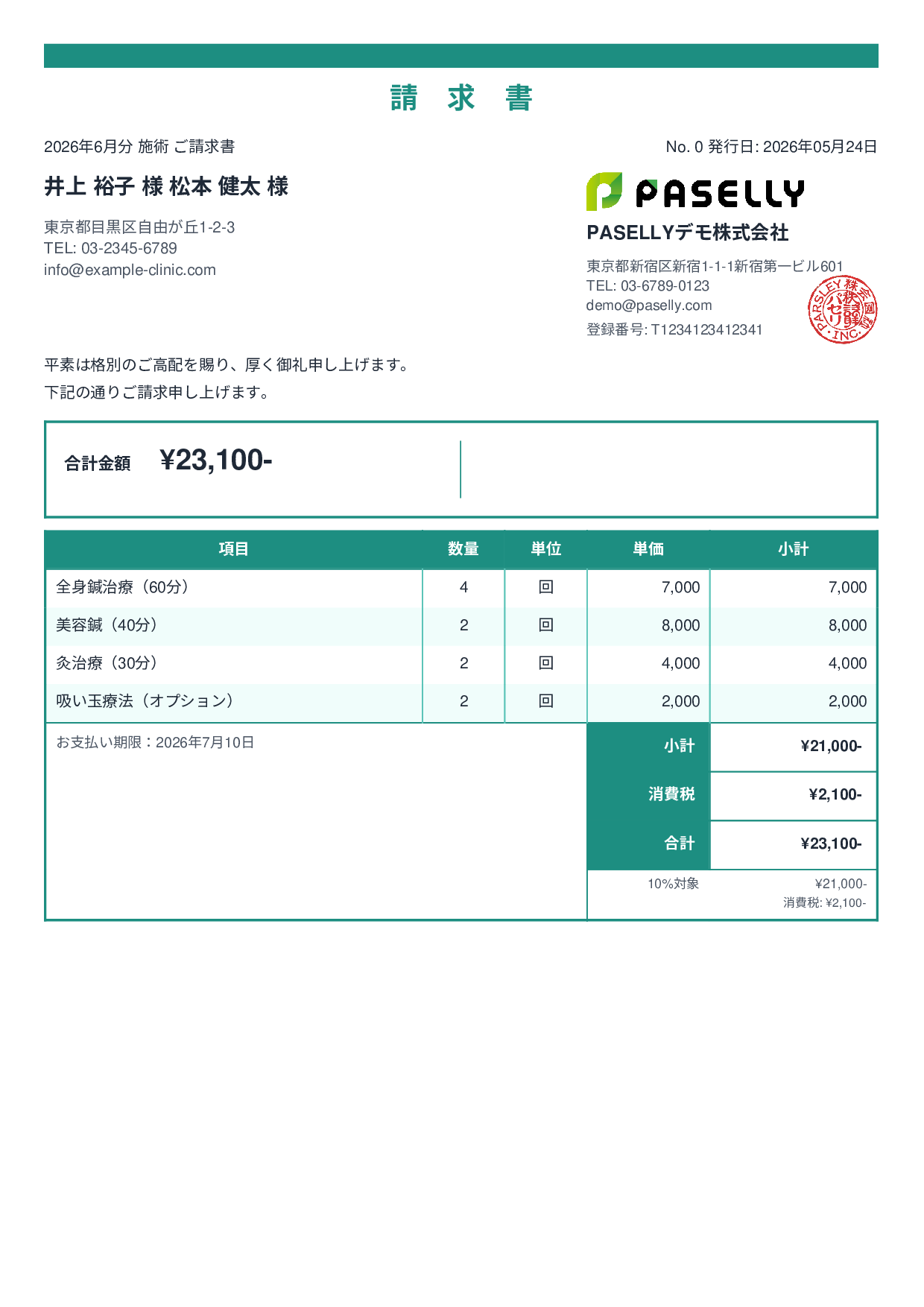 鍼灸院 請求書 - スタンダード2