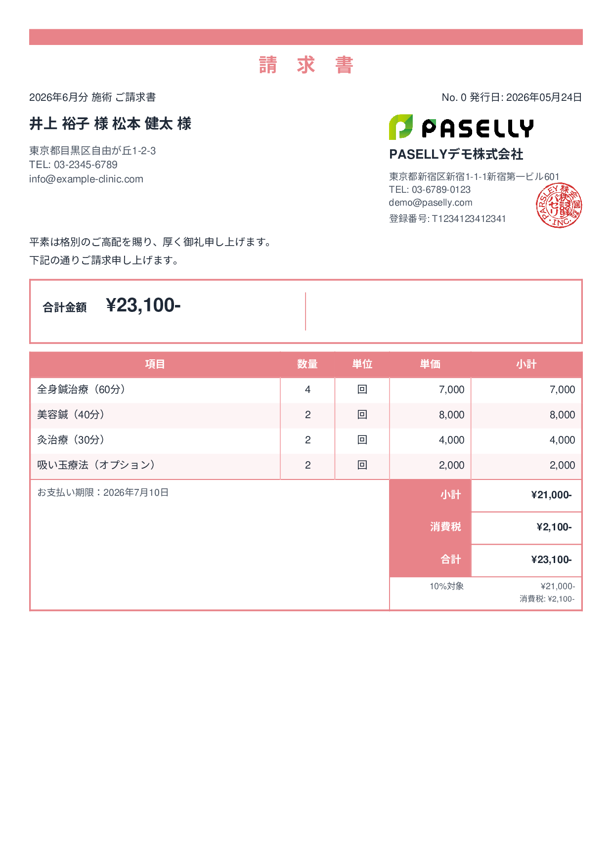 鍼灸院 請求書 - スタンダード2