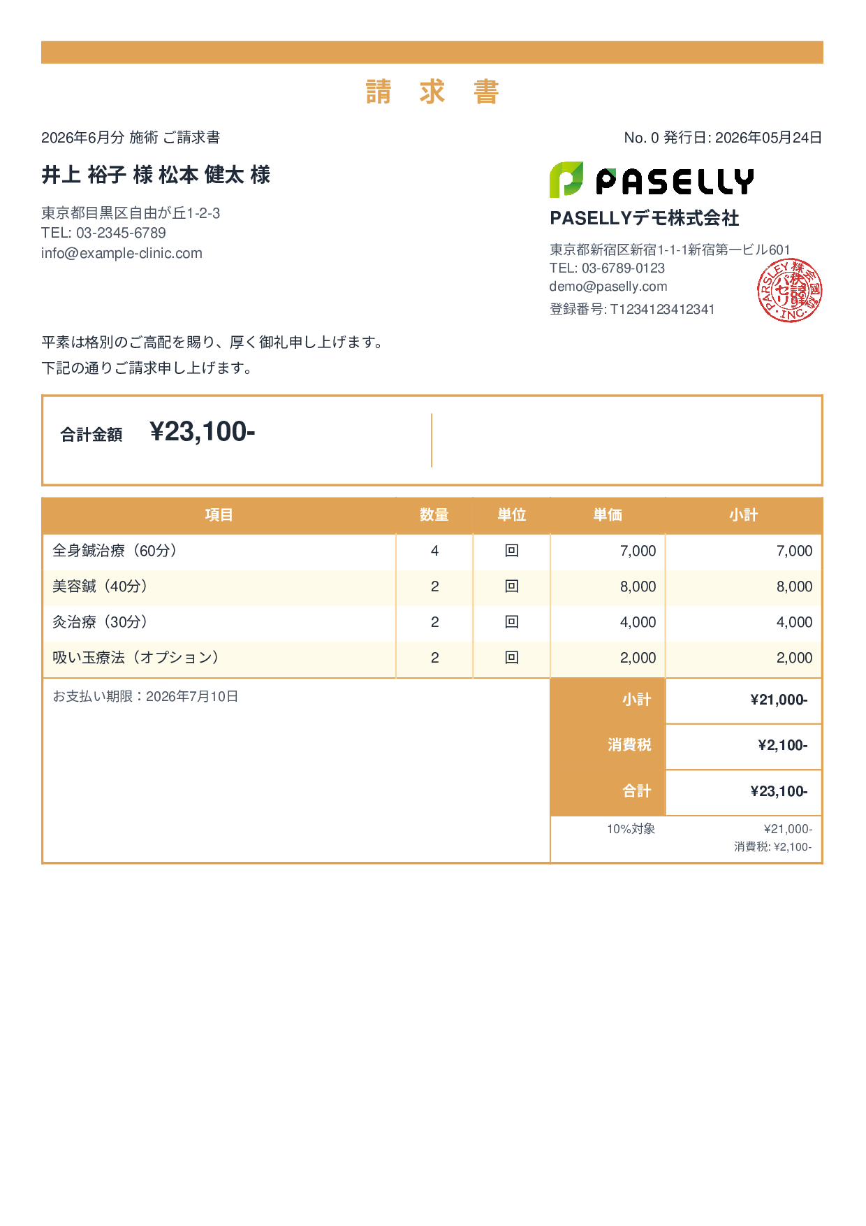 鍼灸院 請求書 - スタンダード2
